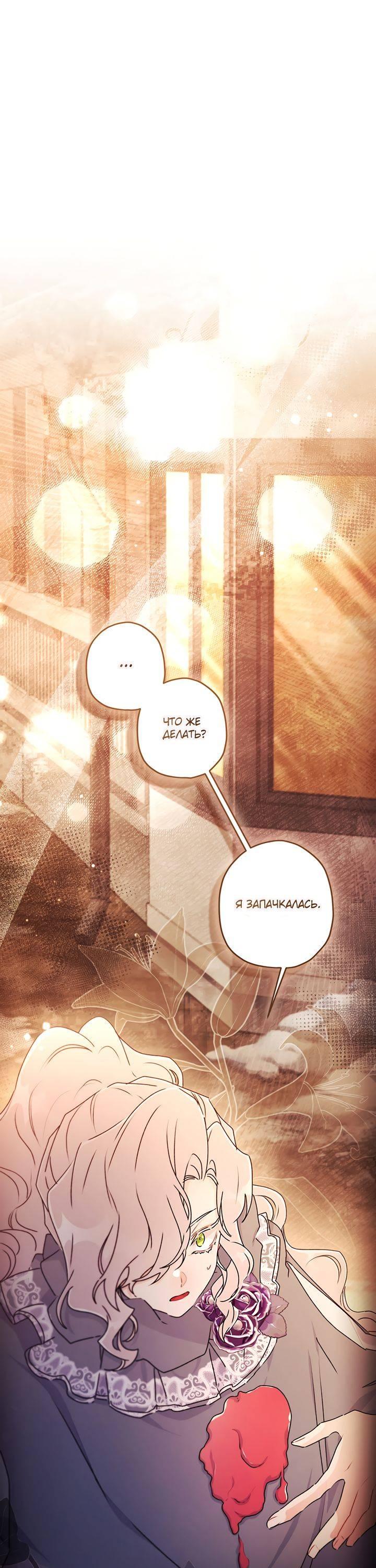 Манга Приёмная дочь протагониста - Глава 140 Страница 1