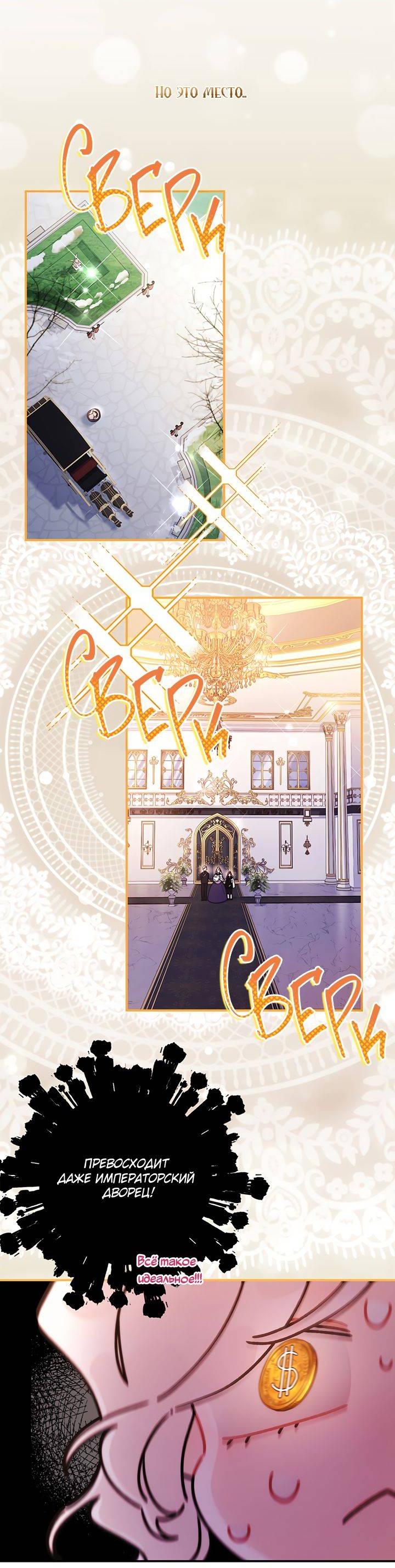 Манга Приёмная дочь протагониста - Глава 140 Страница 44