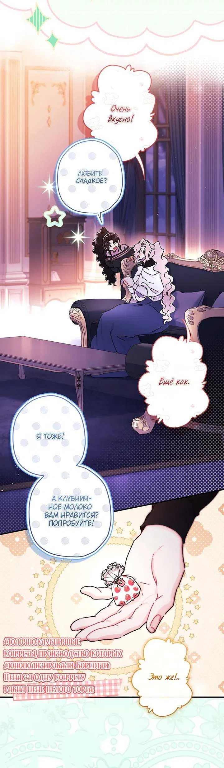 Манга Приёмная дочь протагониста - Глава 140 Страница 47