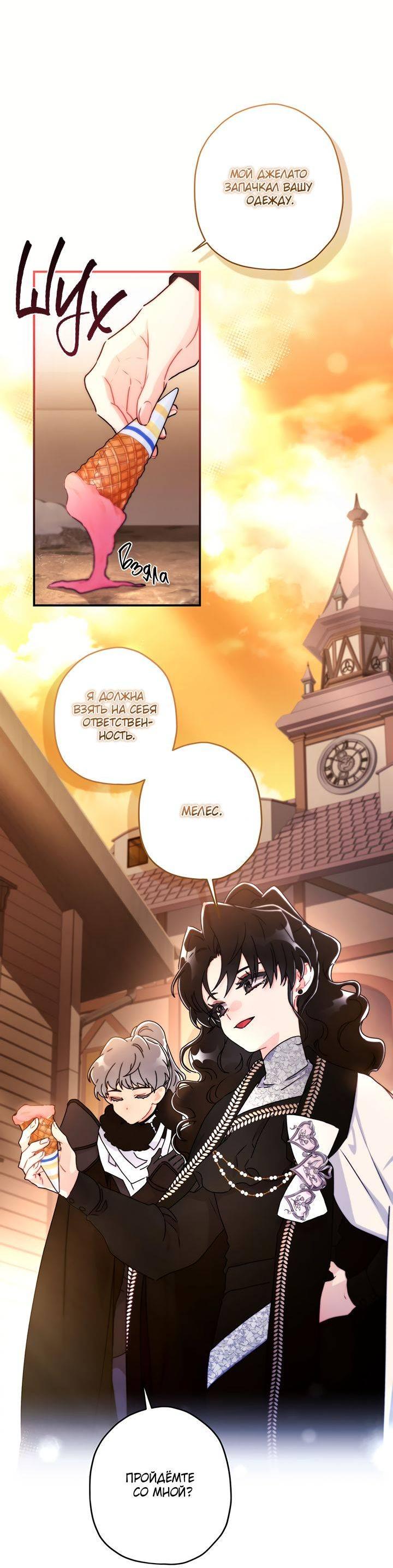 Манга Приёмная дочь протагониста - Глава 140 Страница 7