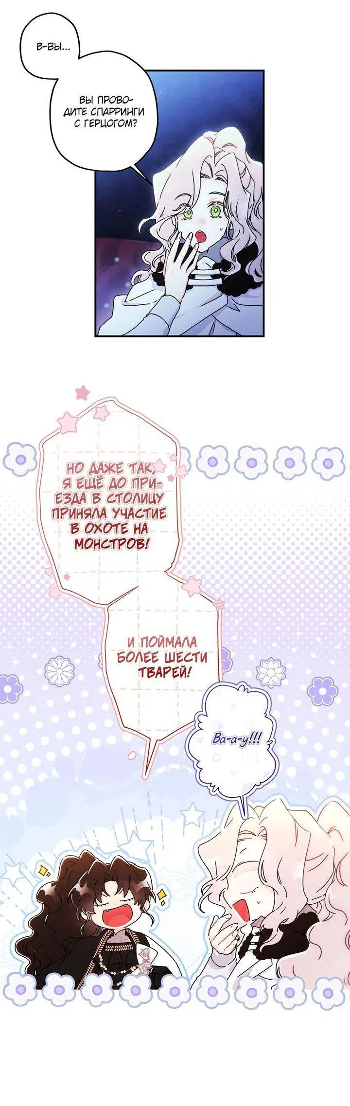 Манга Приёмная дочь протагониста - Глава 140 Страница 24