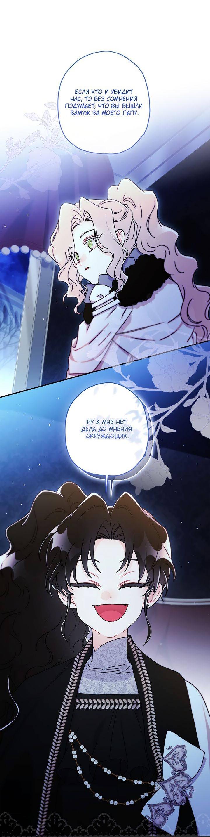 Манга Приёмная дочь протагониста - Глава 140 Страница 33