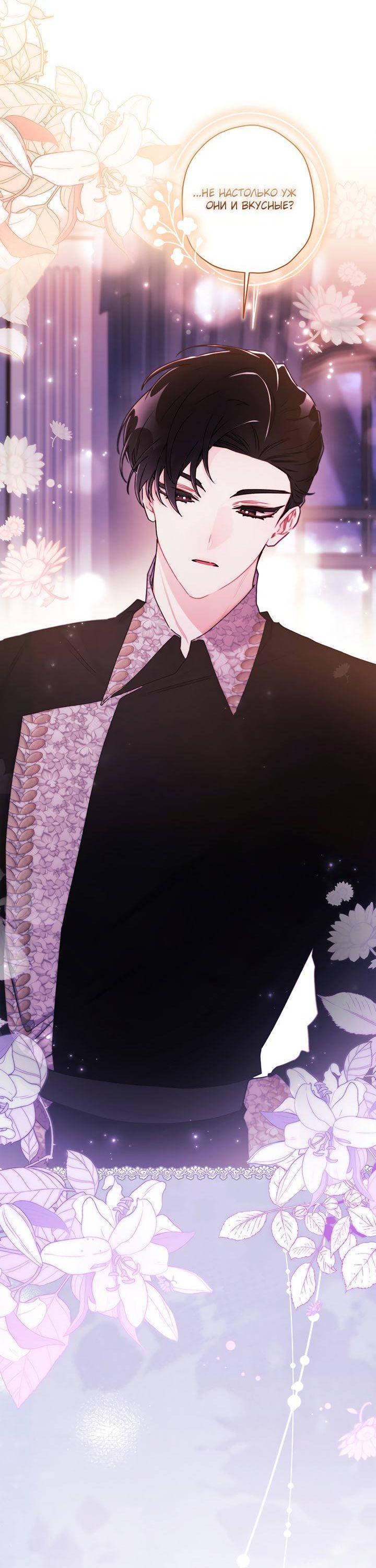 Манга Приёмная дочь протагониста - Глава 140 Страница 53