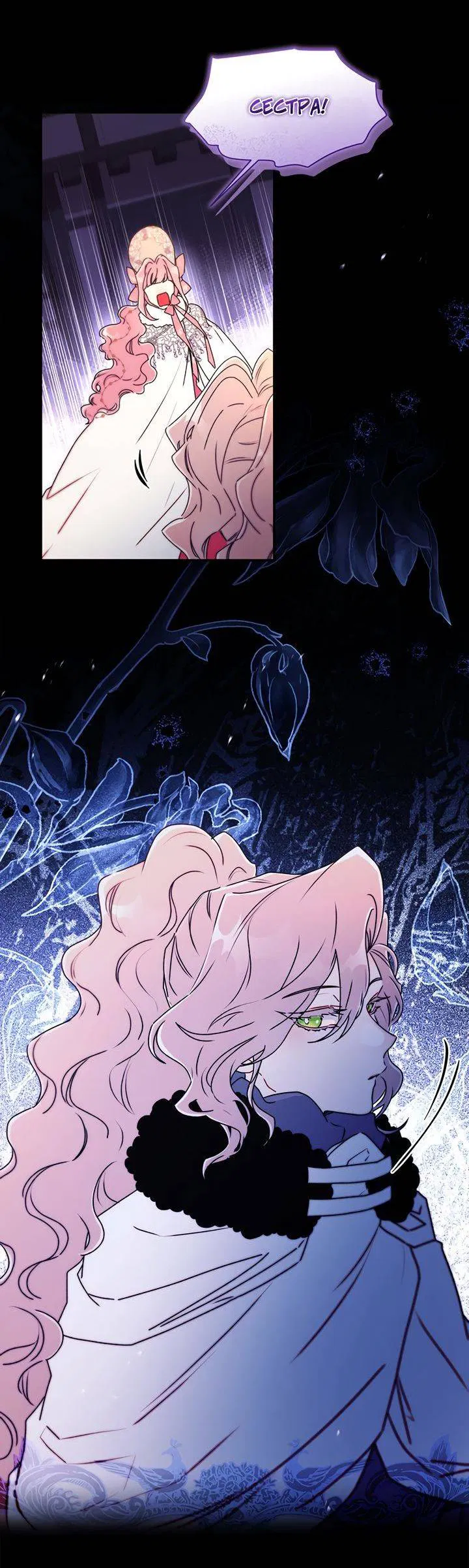 Манга Приёмная дочь протагониста - Глава 140 Страница 9