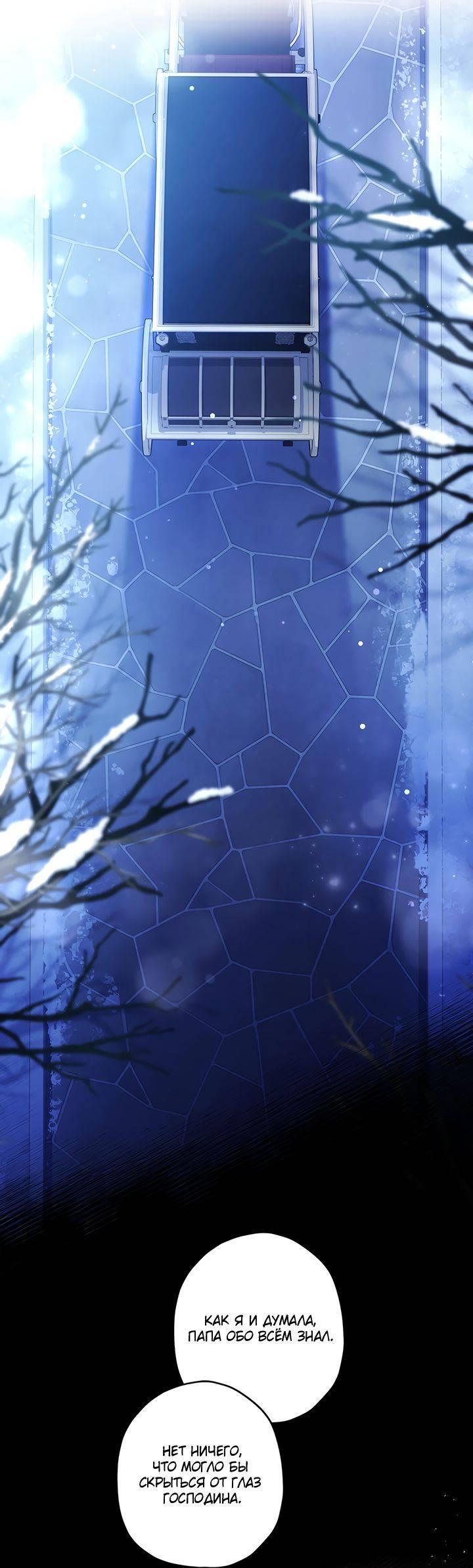 Манга Приёмная дочь протагониста - Глава 140 Страница 39