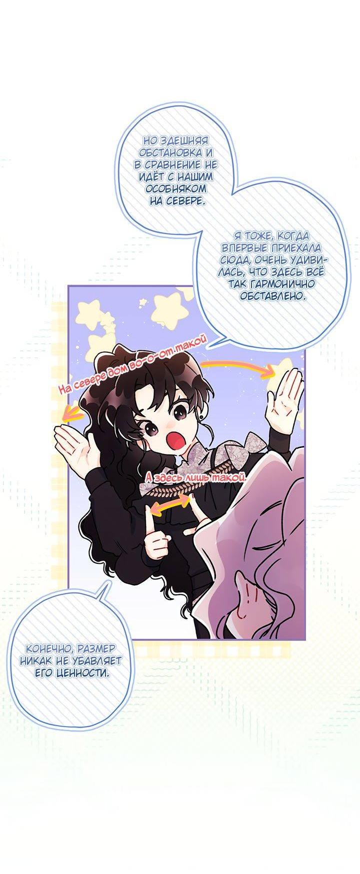 Манга Приёмная дочь протагониста - Глава 140 Страница 42