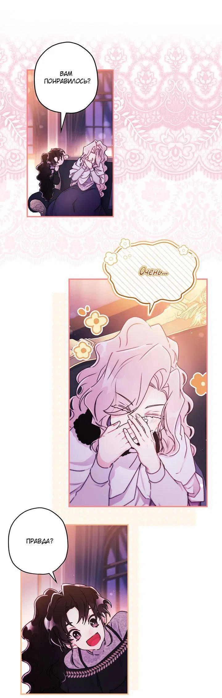 Манга Приёмная дочь протагониста - Глава 140 Страница 50