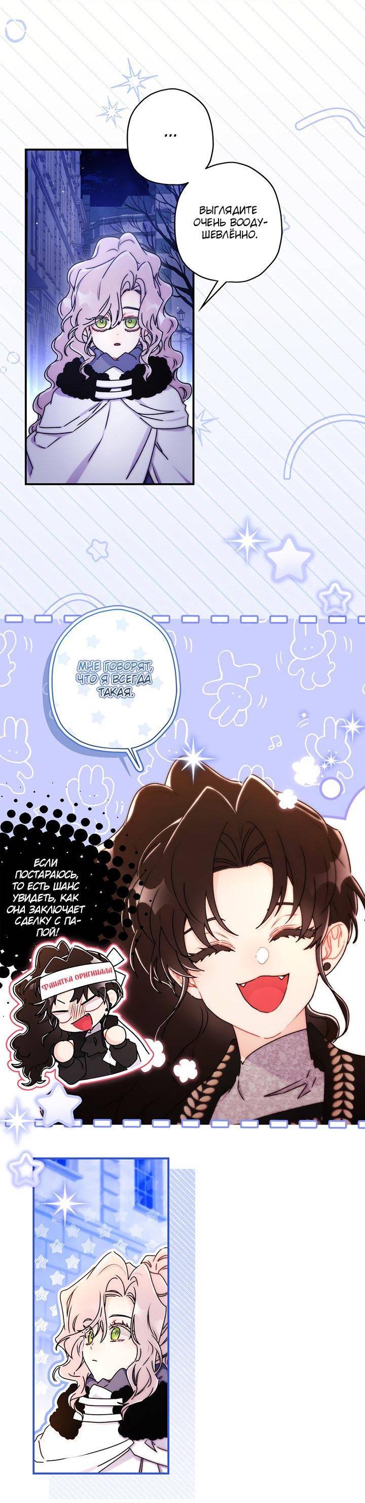 Манга Приёмная дочь протагониста - Глава 140 Страница 19