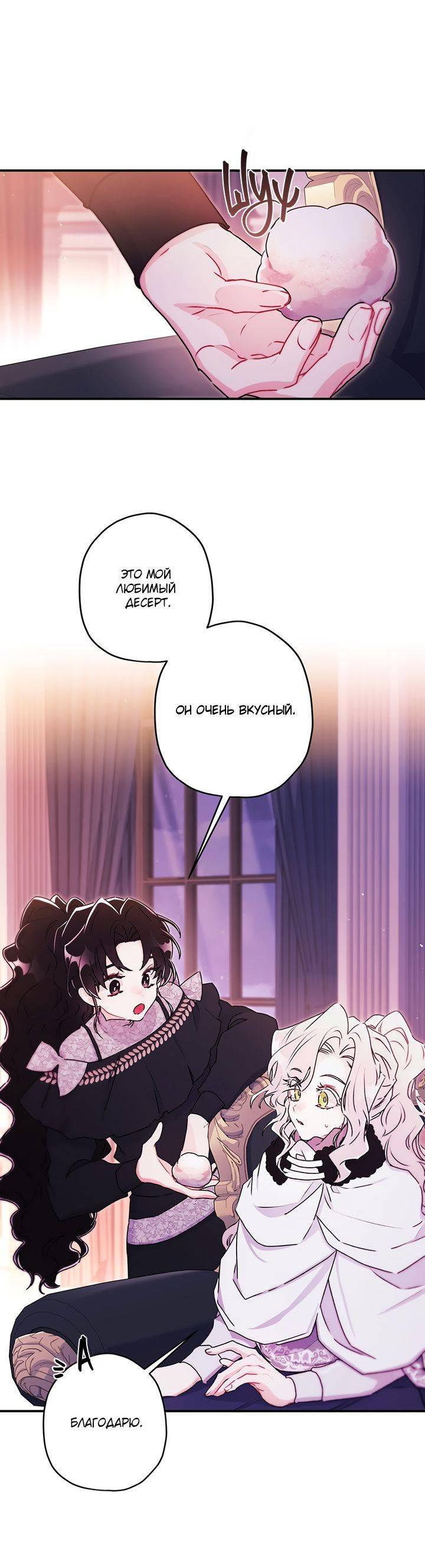 Манга Приёмная дочь протагониста - Глава 140 Страница 45