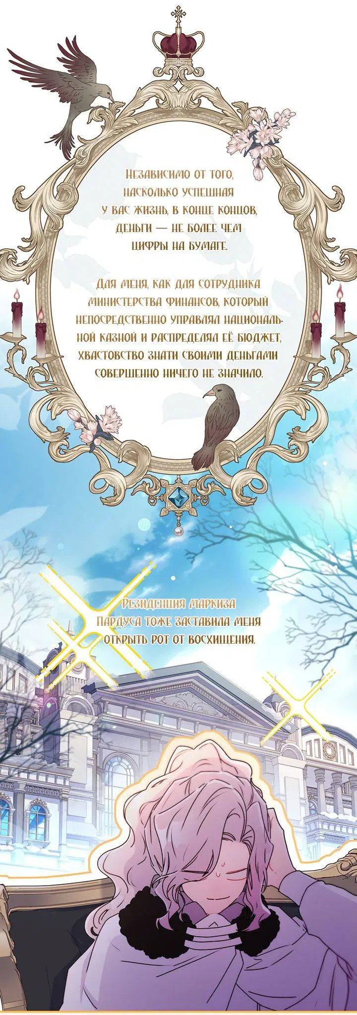 Манга Приёмная дочь протагониста - Глава 140 Страница 43