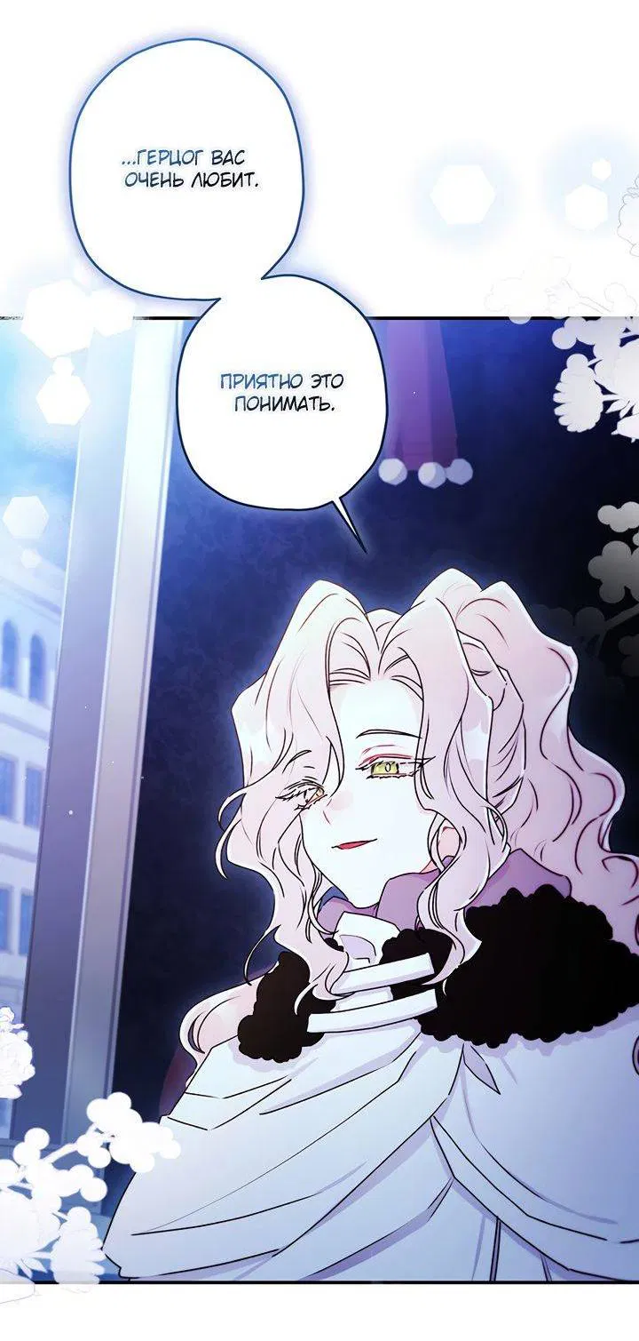 Манга Приёмная дочь протагониста - Глава 140 Страница 27