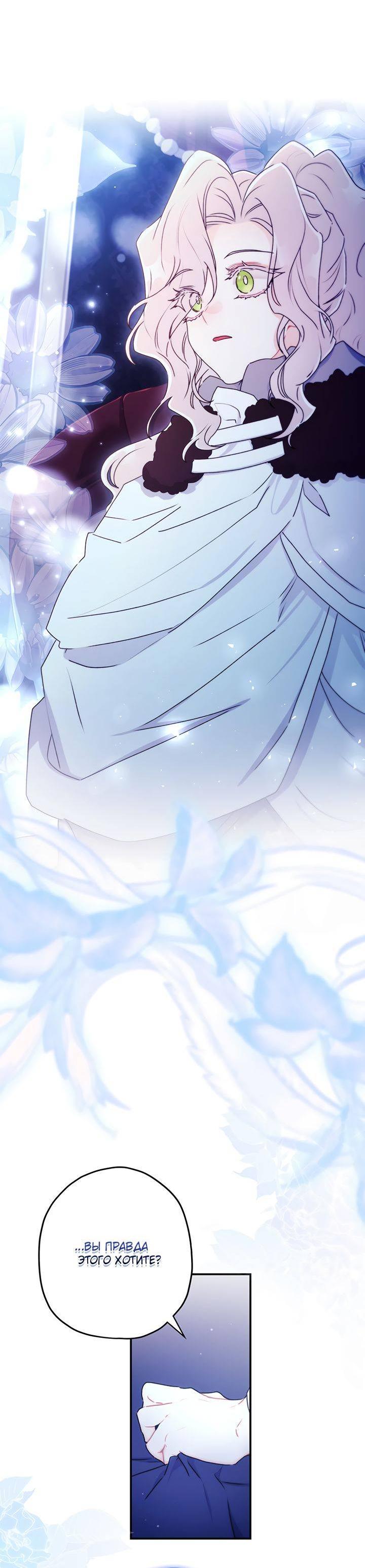 Манга Приёмная дочь протагониста - Глава 140 Страница 30