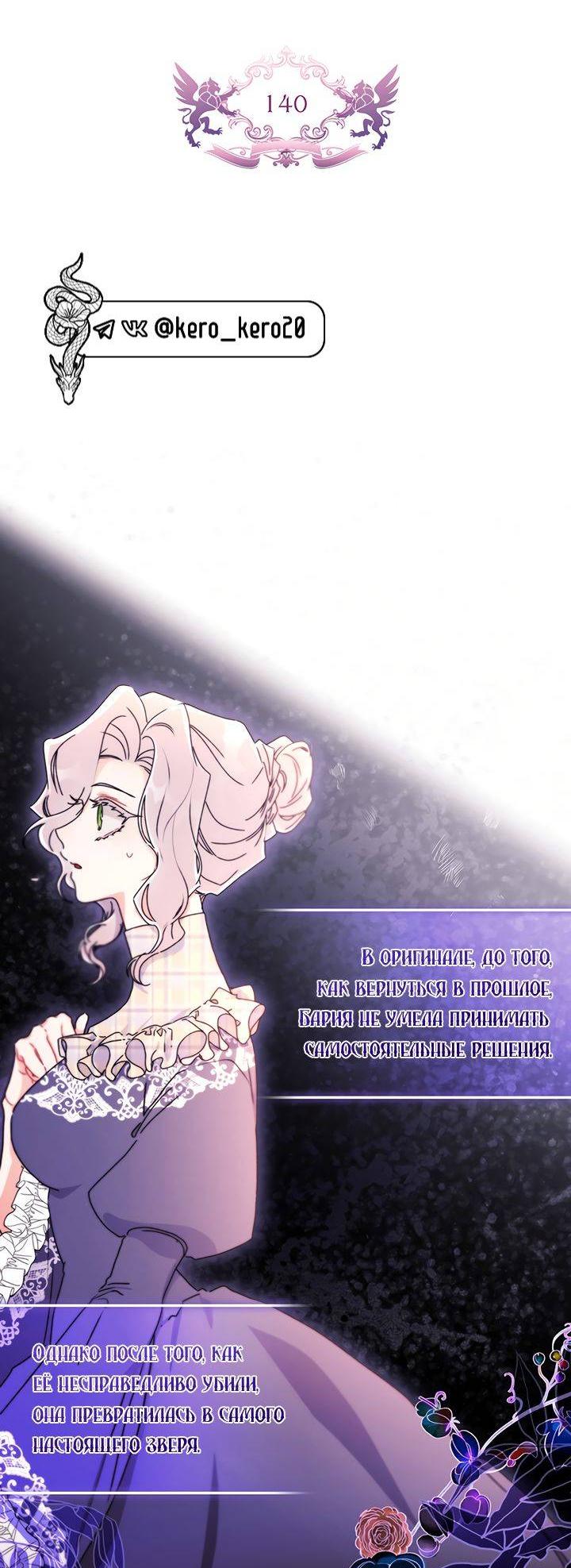 Манга Приёмная дочь протагониста - Глава 140 Страница 4