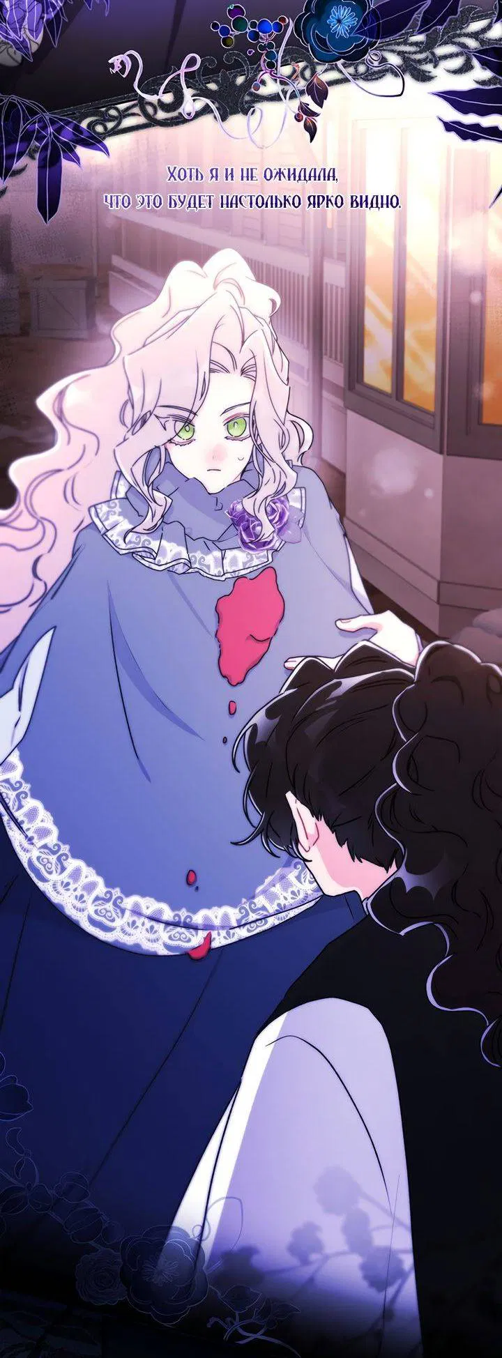 Манга Приёмная дочь протагониста - Глава 140 Страница 5