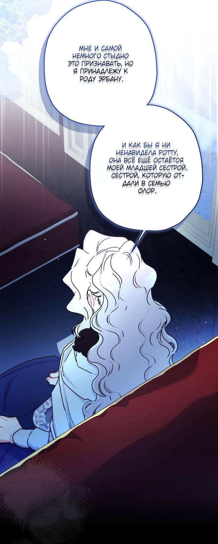 Манга Приёмная дочь протагониста - Глава 140 Страница 31
