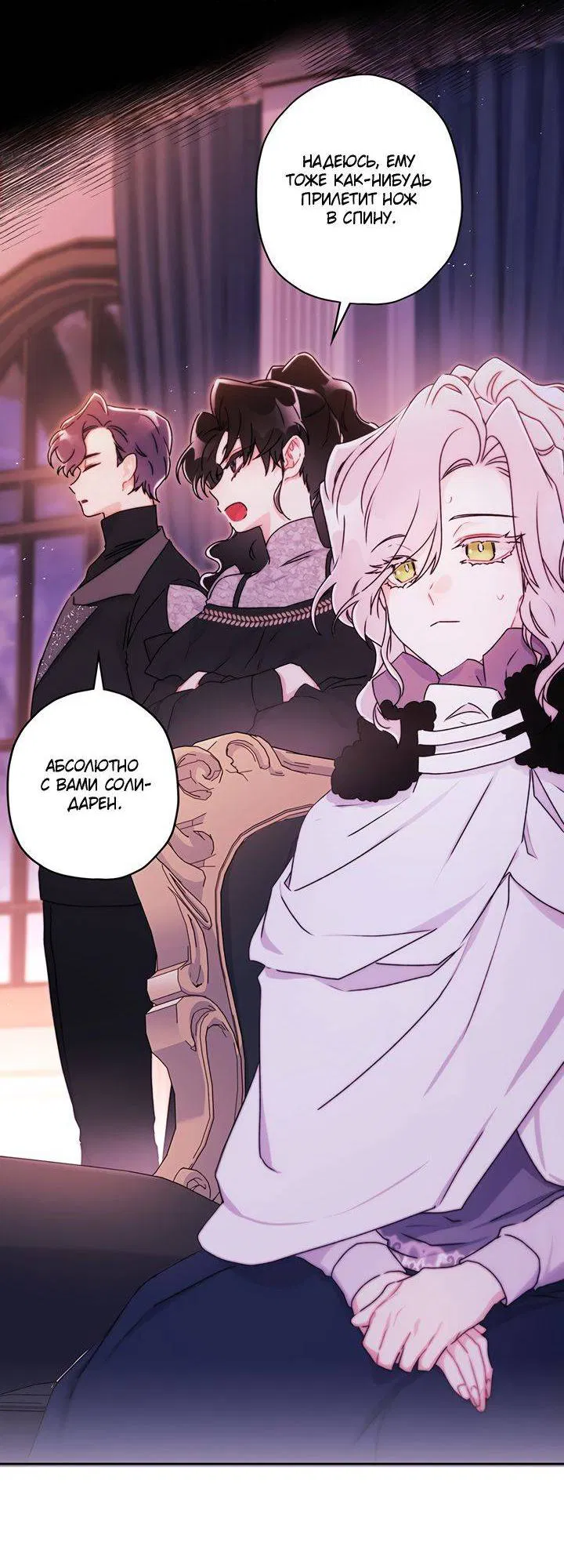 Манга Приёмная дочь протагониста - Глава 140 Страница 40