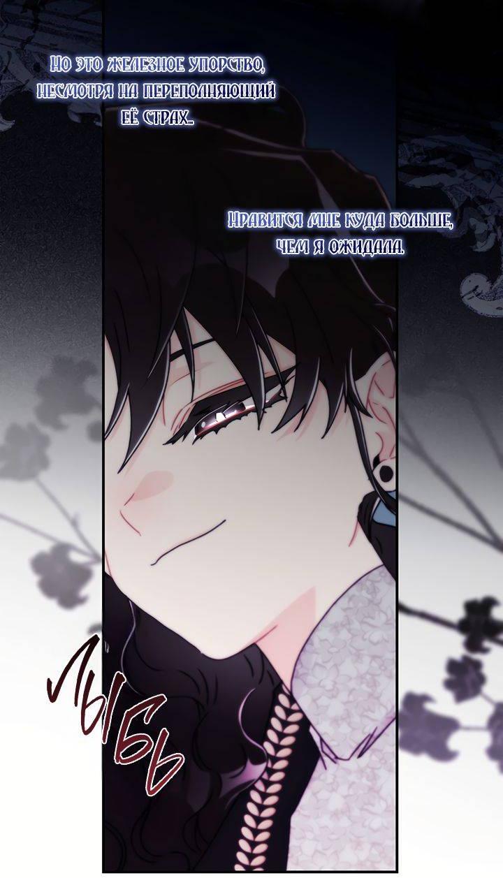Манга Приёмная дочь протагониста - Глава 140 Страница 6
