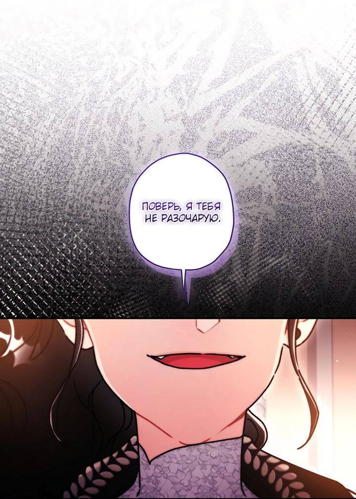 Манга Приёмная дочь протагониста - Глава 140 Страница 13