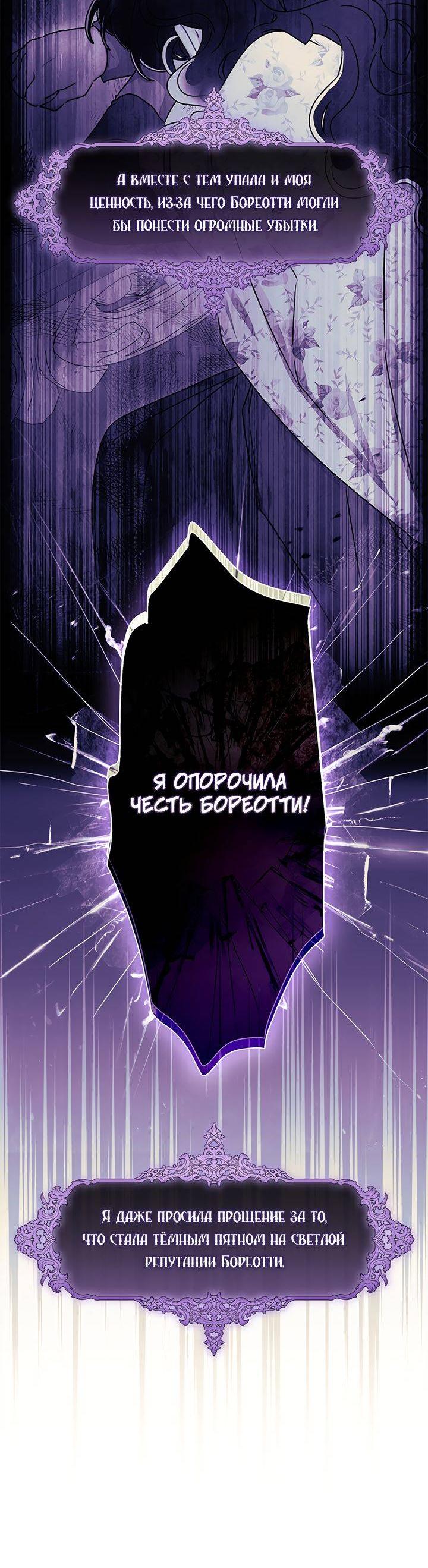 Манга Приёмная дочь протагониста - Глава 140 Страница 35