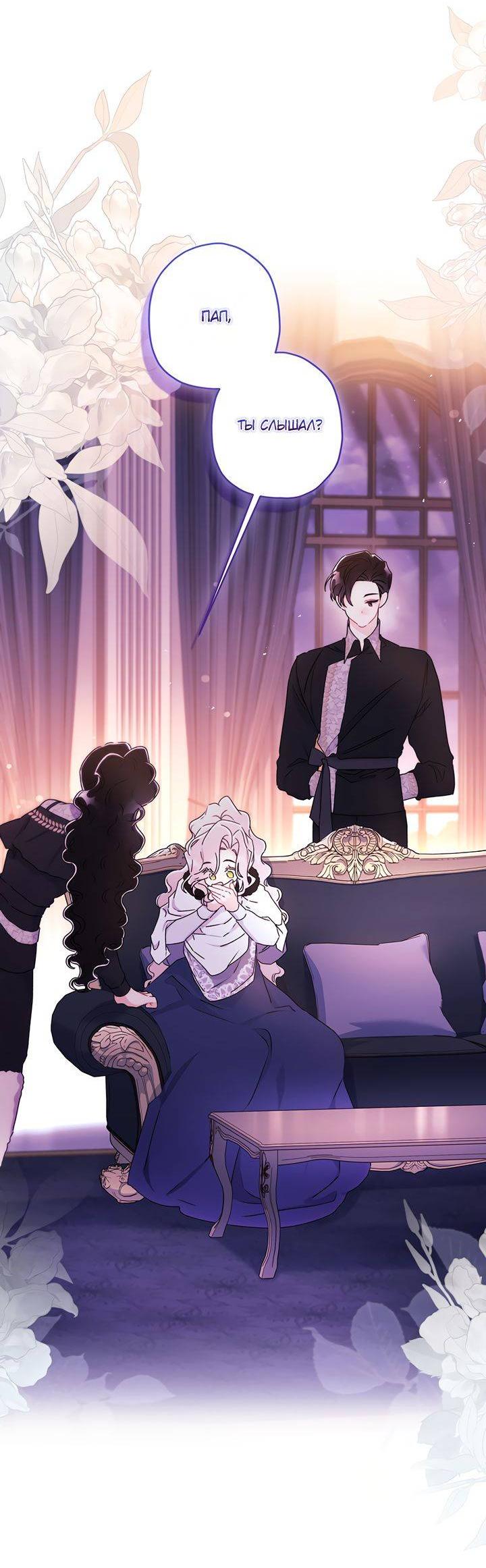 Манга Приёмная дочь протагониста - Глава 140 Страница 51
