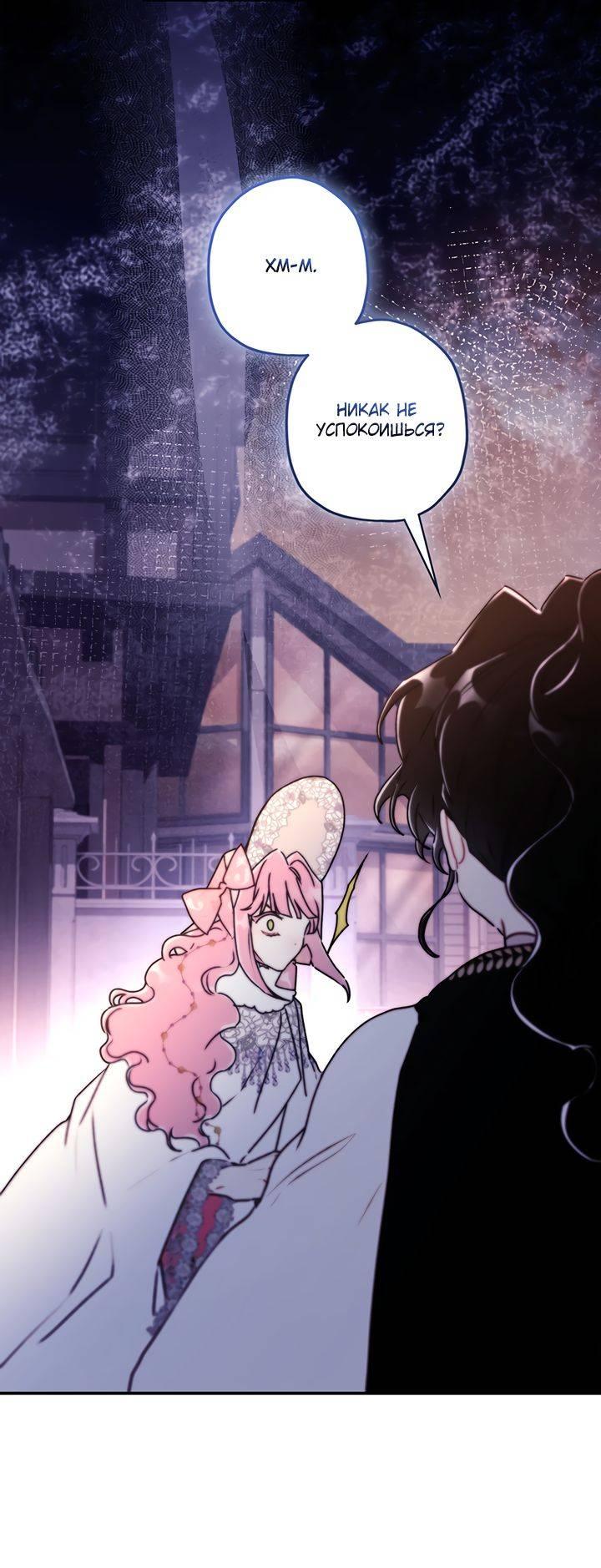 Манга Приёмная дочь протагониста - Глава 140 Страница 11