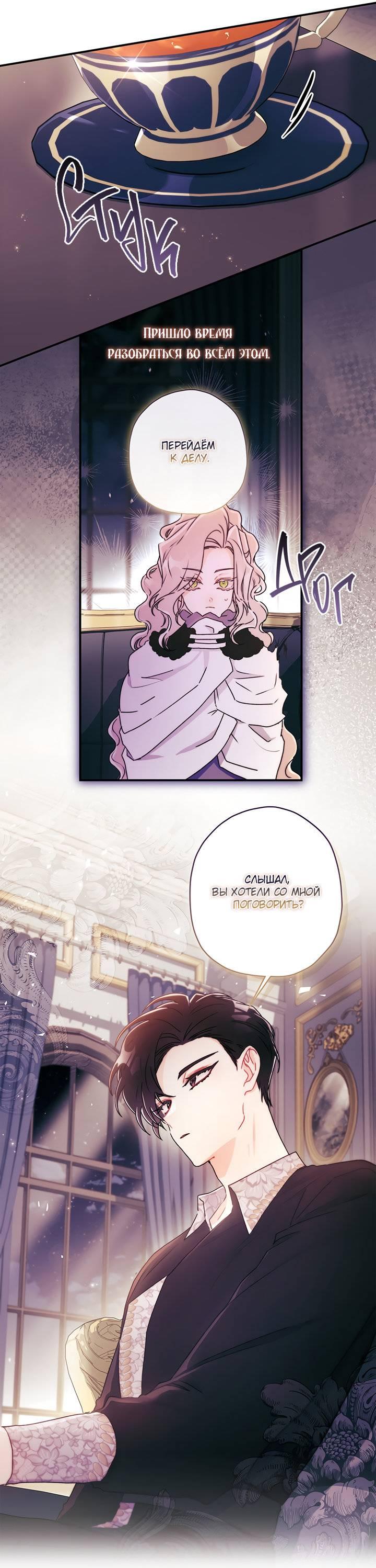 Манга Приёмная дочь протагониста - Глава 141 Страница 29