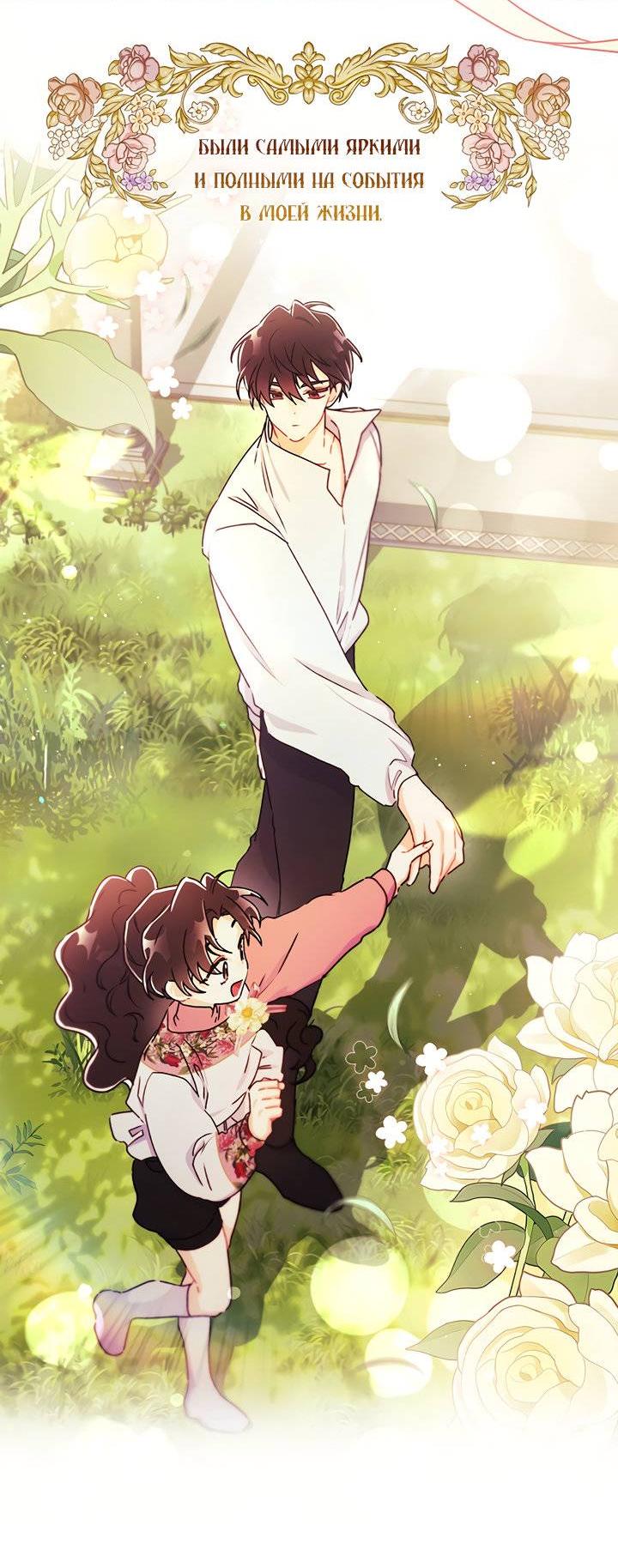 Манга Приёмная дочь протагониста - Глава 141 Страница 26