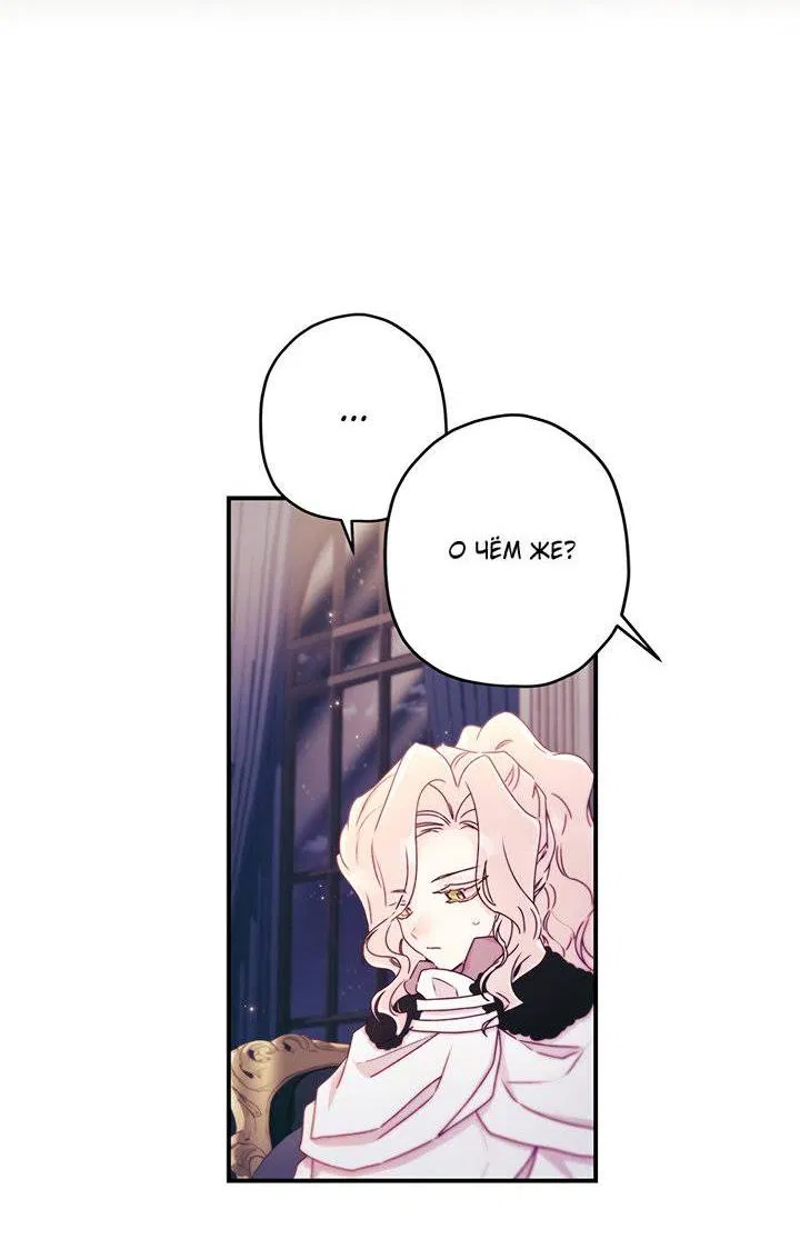 Манга Приёмная дочь протагониста - Глава 141 Страница 30