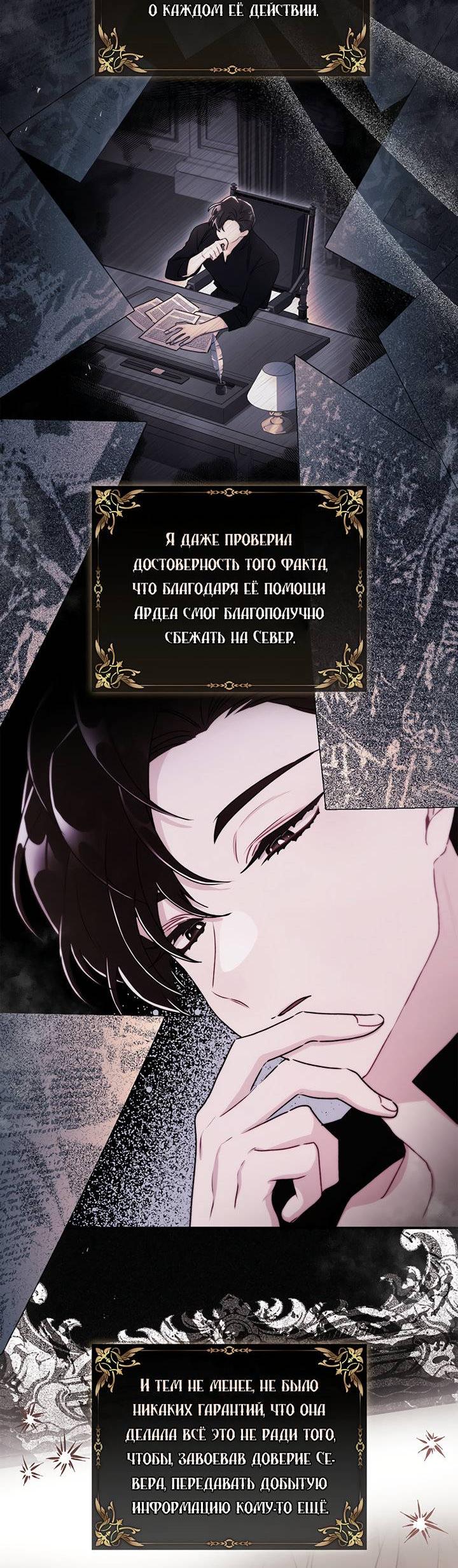 Манга Приёмная дочь протагониста - Глава 141 Страница 19