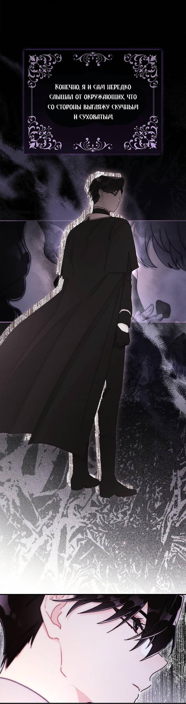 Манга Приёмная дочь протагониста - Глава 141 Страница 24