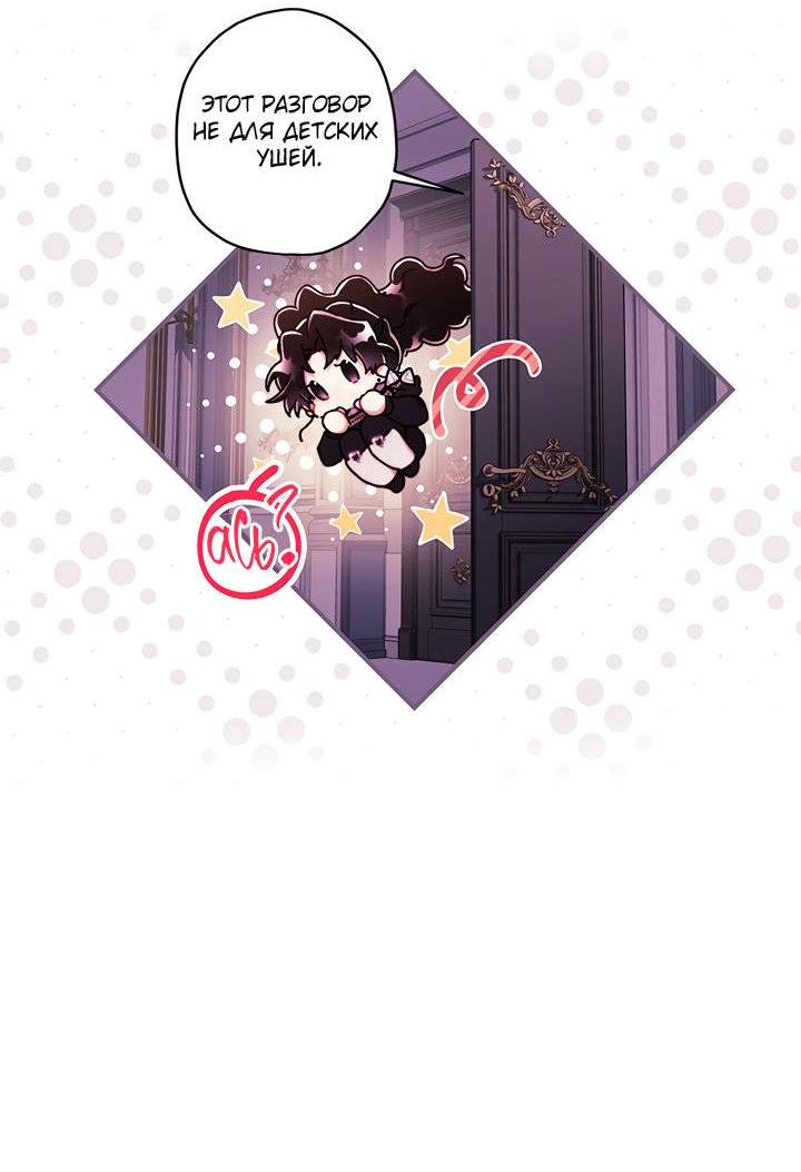 Манга Приёмная дочь протагониста - Глава 141 Страница 11