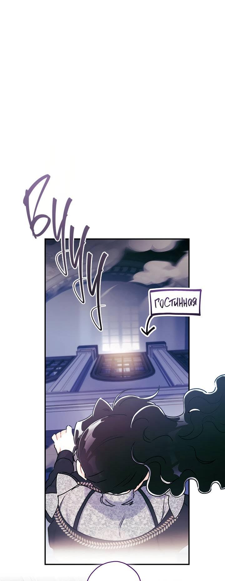 Манга Приёмная дочь протагониста - Глава 141 Страница 43