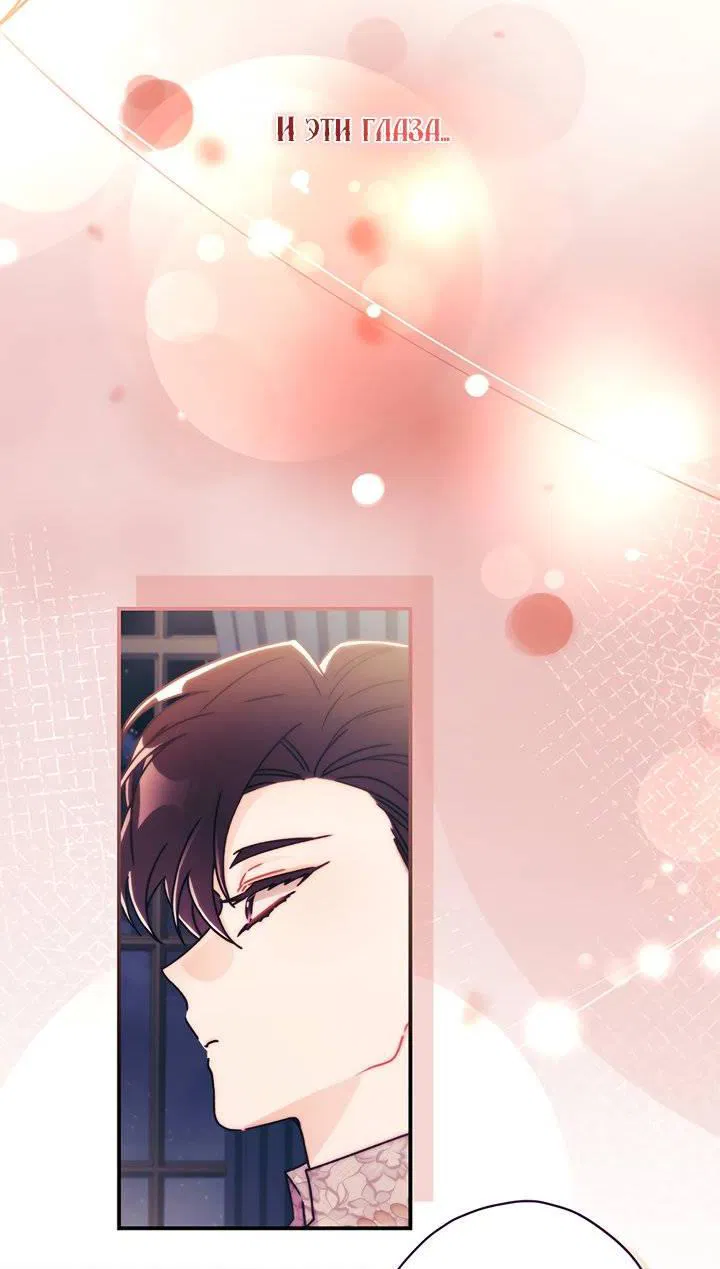 Манга Приёмная дочь протагониста - Глава 141 Страница 35