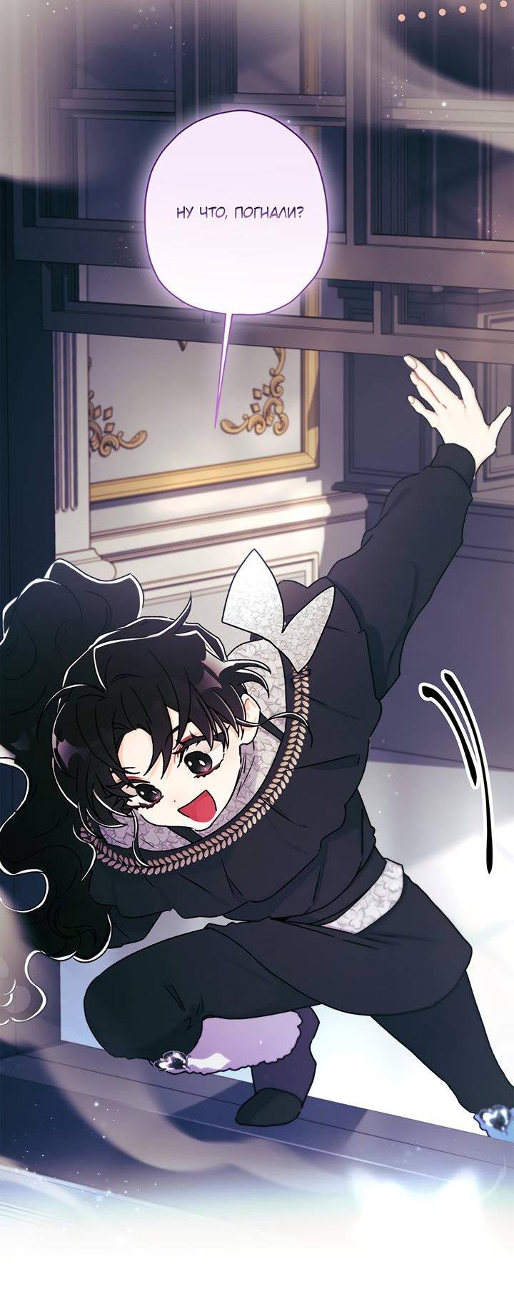 Манга Приёмная дочь протагониста - Глава 141 Страница 45