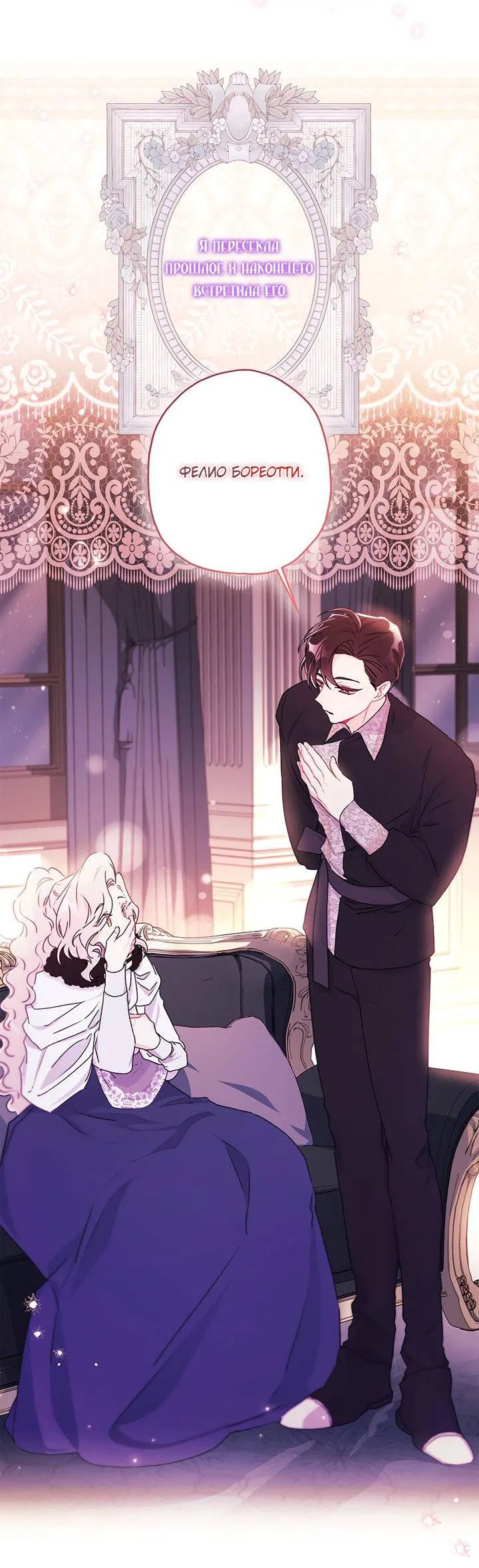 Манга Приёмная дочь протагониста - Глава 141 Страница 3