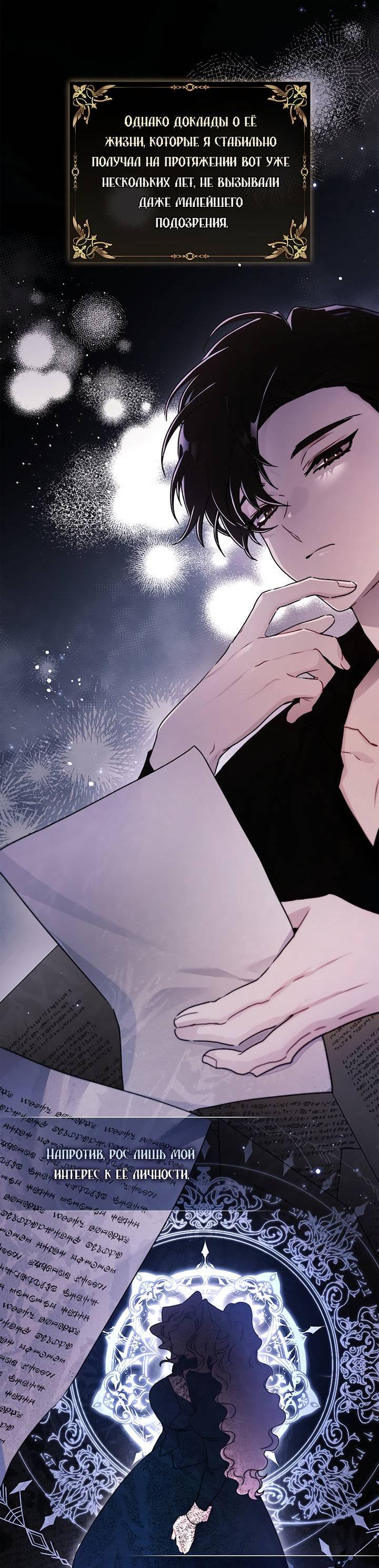 Манга Приёмная дочь протагониста - Глава 141 Страница 22