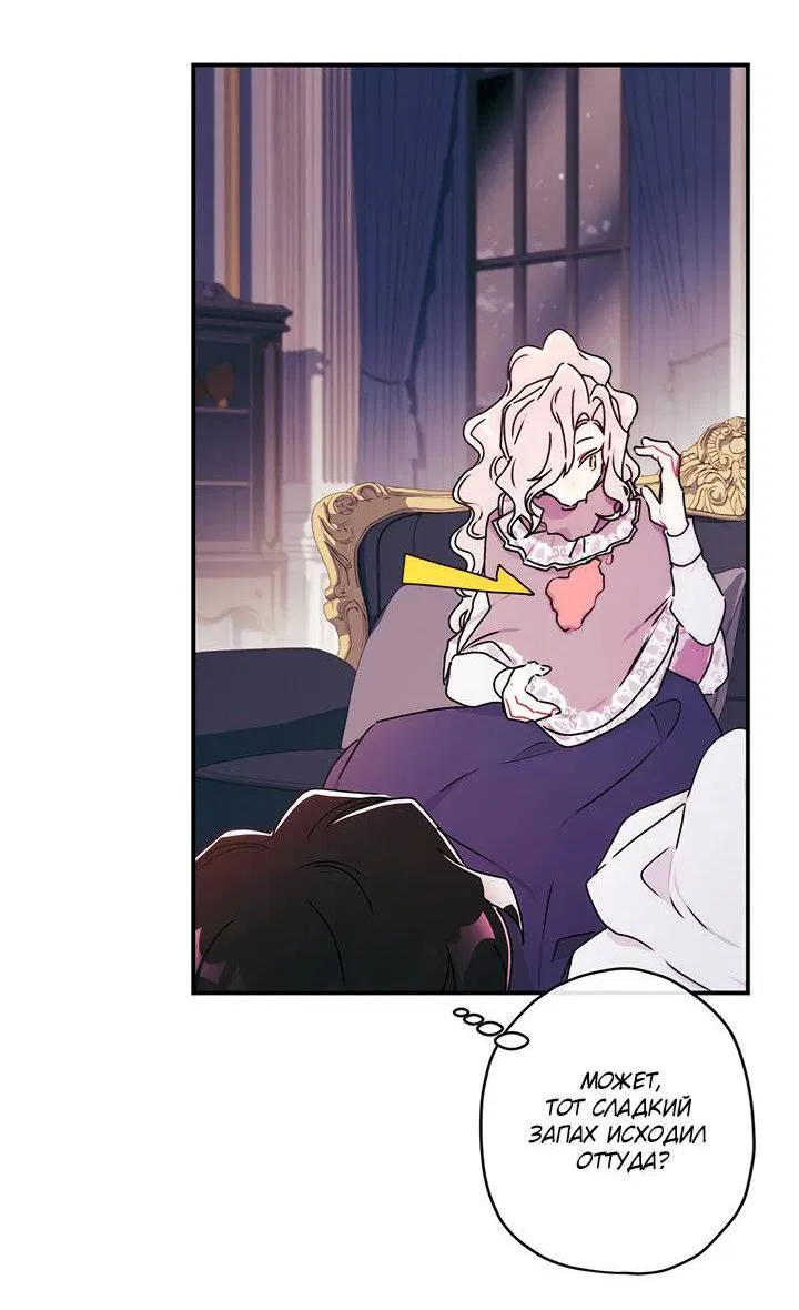 Манга Приёмная дочь протагониста - Глава 141 Страница 41