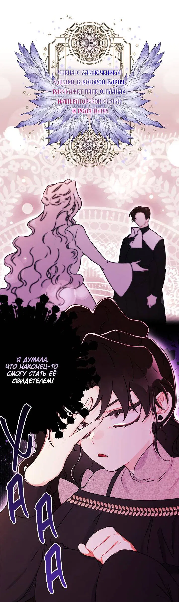 Манга Приёмная дочь протагониста - Глава 141 Страница 12