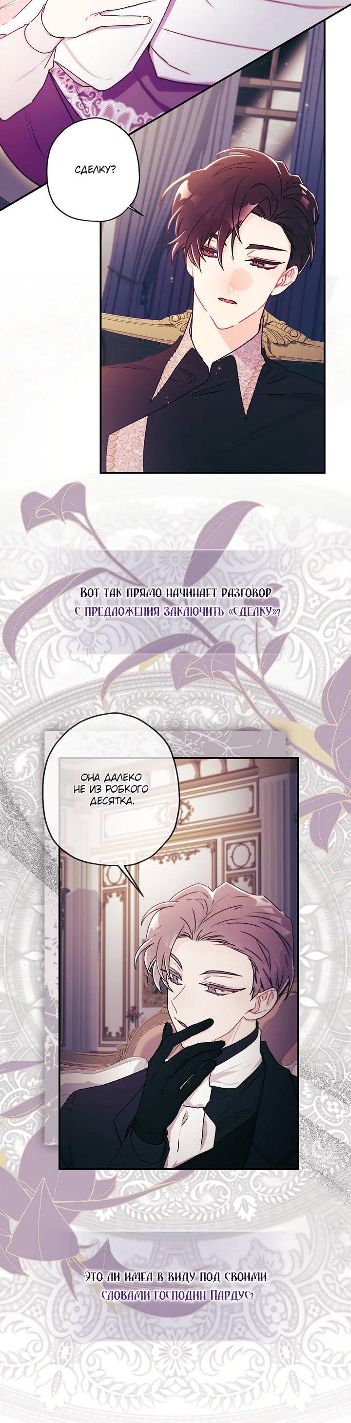 Манга Приёмная дочь протагониста - Глава 141 Страница 32