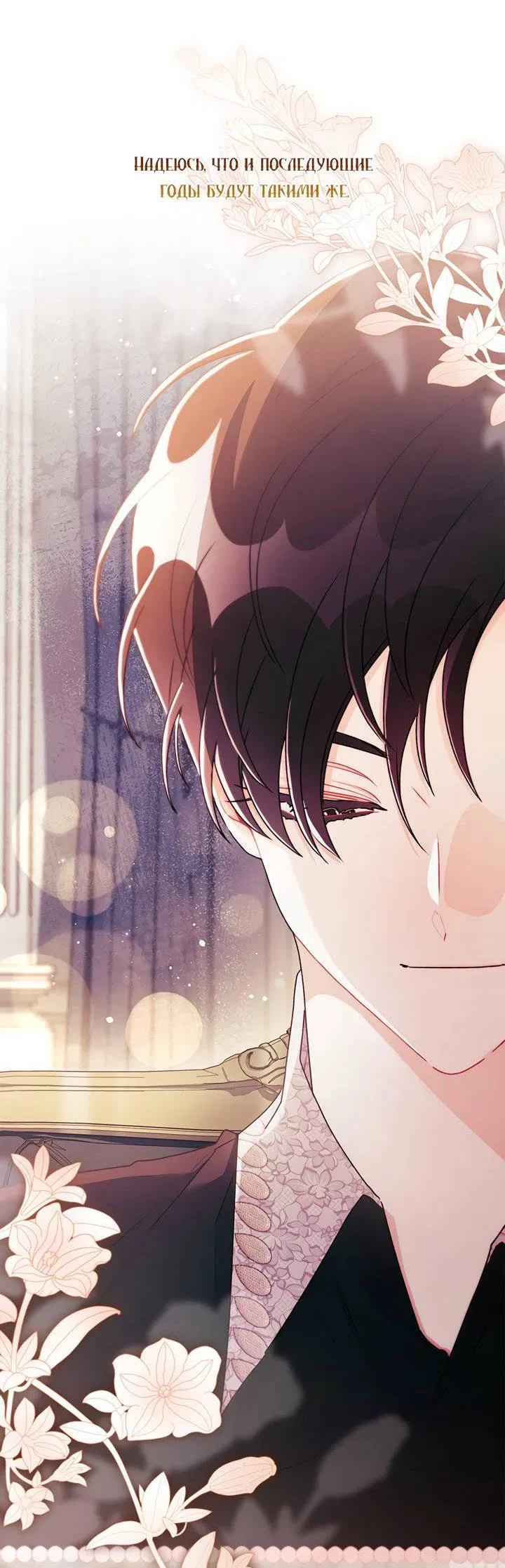 Манга Приёмная дочь протагониста - Глава 141 Страница 27