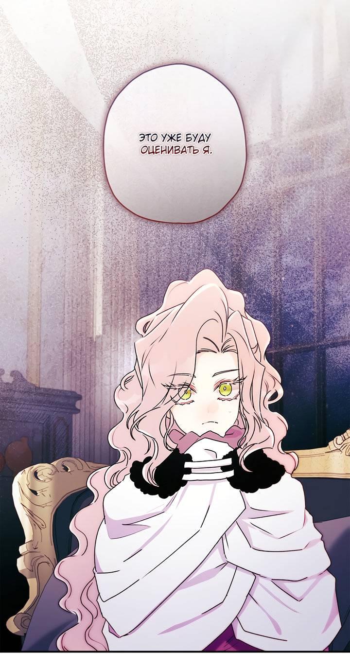 Манга Приёмная дочь протагониста - Глава 141 Страница 38