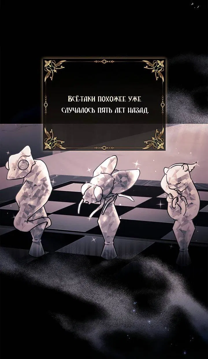 Манга Приёмная дочь протагониста - Глава 141 Страница 21