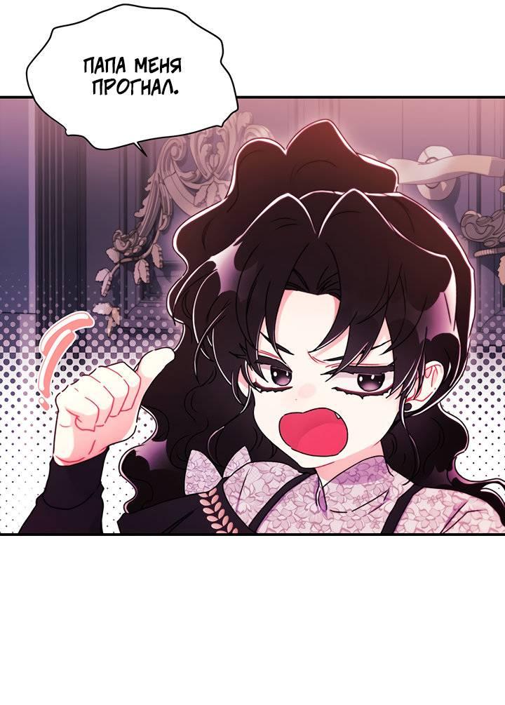 Манга Приёмная дочь протагониста - Глава 141 Страница 10