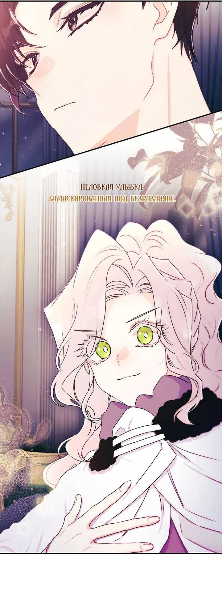 Манга Приёмная дочь протагониста - Глава 141 Страница 33