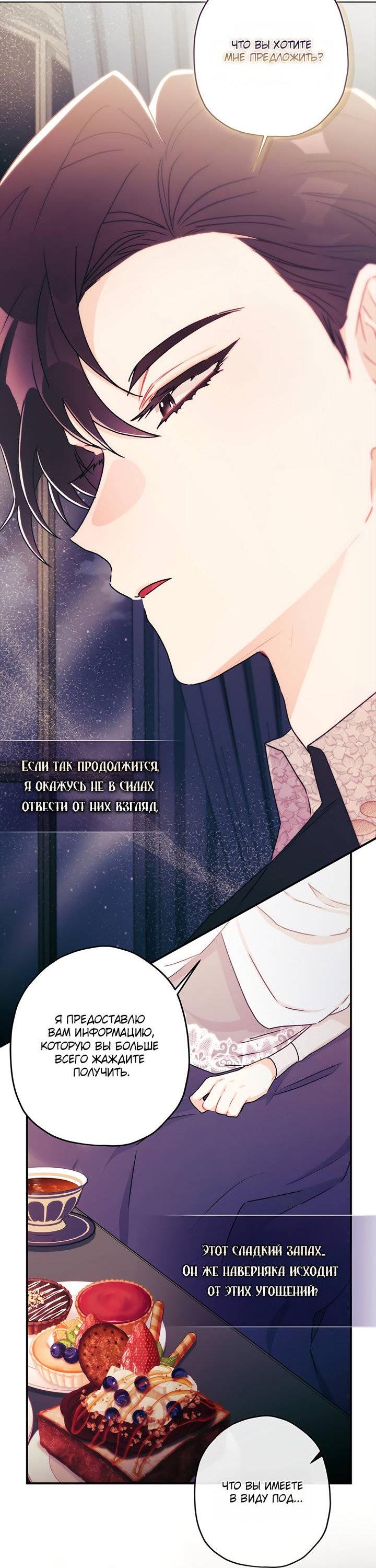 Манга Приёмная дочь протагониста - Глава 141 Страница 36