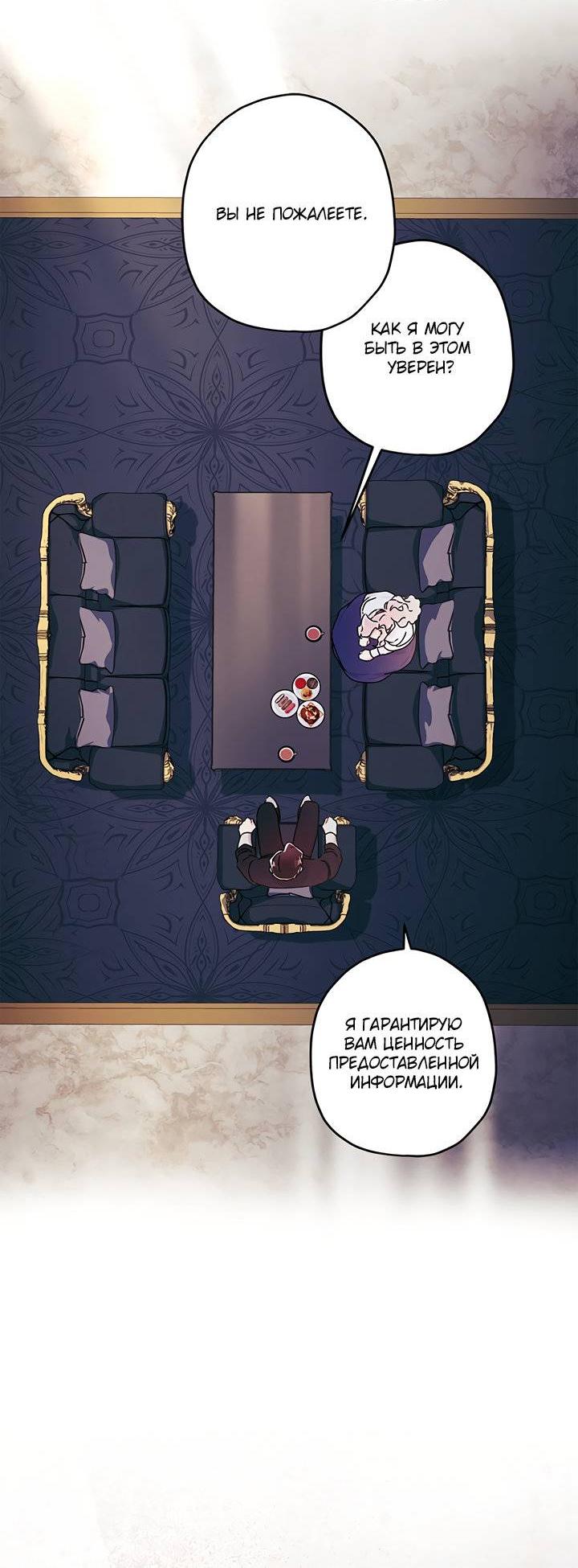 Манга Приёмная дочь протагониста - Глава 141 Страница 37