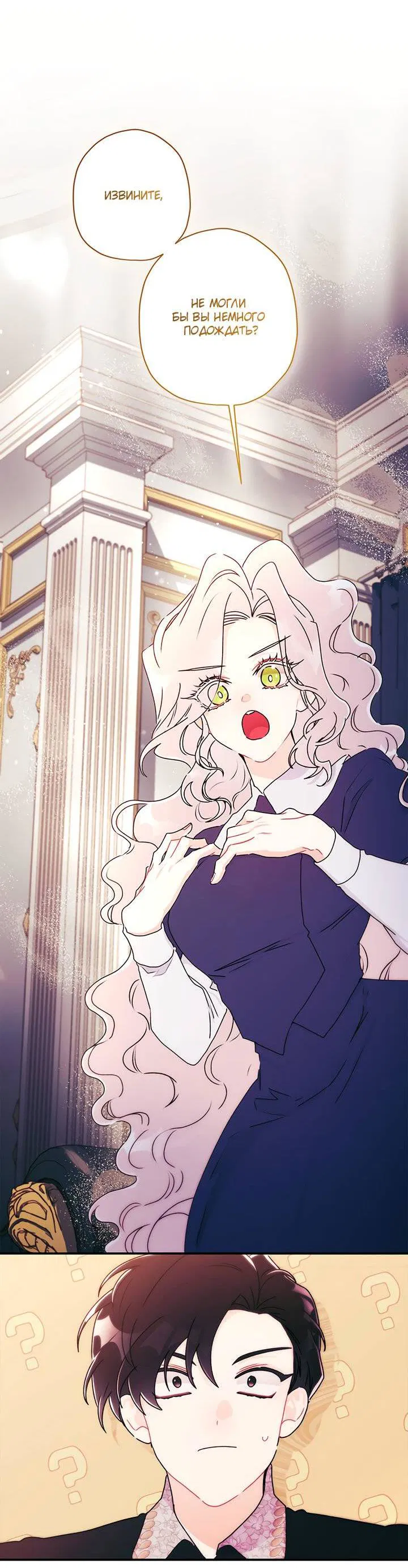 Манга Приёмная дочь протагониста - Глава 141 Страница 42