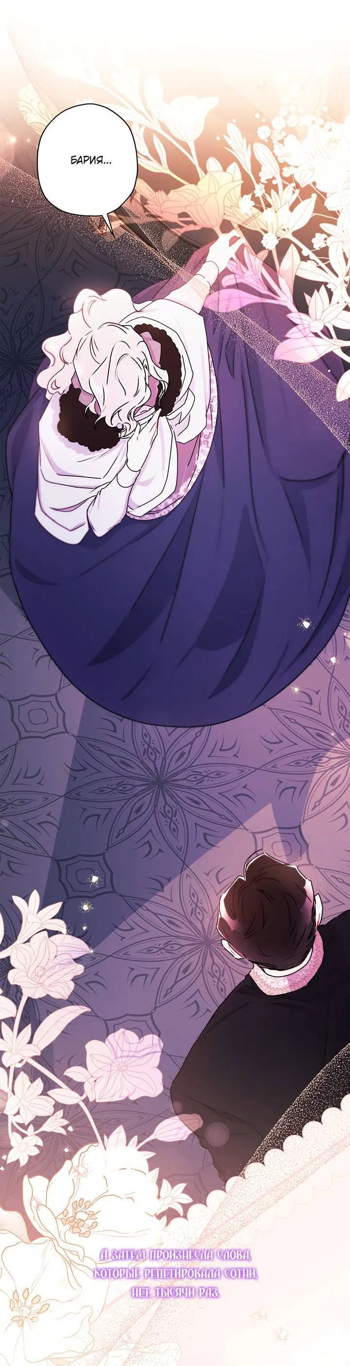 Манга Приёмная дочь протагониста - Глава 141 Страница 5