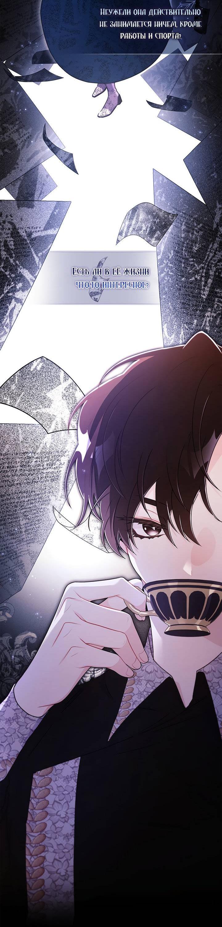 Манга Приёмная дочь протагониста - Глава 141 Страница 23