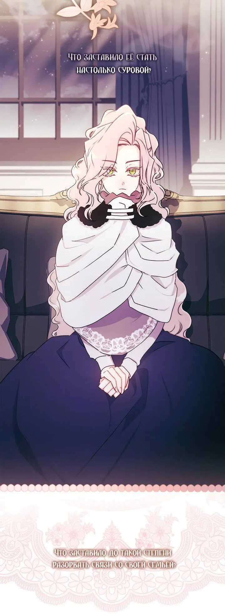 Манга Приёмная дочь протагониста - Глава 141 Страница 28